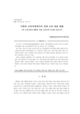 사회과 교육과정에서의 경제 교육 내용 변화 : 7차 교육과정과 2007년 개정 교육과정 비교를 중심으로