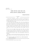 사회과 민주시민 교육의 원리 모색 : 파커의 민주주의 교육론을 중심으로