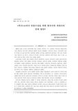 <역사>교과서 단원구성을 위한 한국사와 세계사의 연계 방안