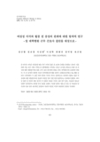 여성성 지각과 월경 전 증상의 관계에 대한 탐색적 연구 : 일 대학병원 근무 간호사 집단을 대상으로