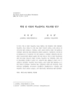 학령 전 아동의 학교준비도 척도개발 연구