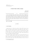 시각장애 학생의 성역할 고정관념