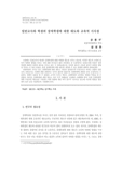 일반교사와 학생의 장애학생에 대한 태도와 교육적 시사점