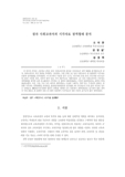 점자 사회교과서의 시각자료 점역형태 분석