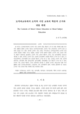도덕과교육에서 도덕적 시민 교육의 학문적 근거와 내용 체계