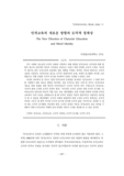 인격교육의 새로운 방향과 도덕적 정체성