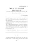 2007년 개정 도덕과 교육과정에서의 통일교육 내용과 지향