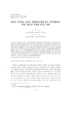 일회성 음악치료 중재가 항암화학요법을 받는 부인암환자의 통증, 불안 및 우울에 미치는 영향