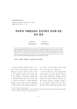 학교폭력 가해청소년의 심리사회적 요인에 관한 질적 분석 