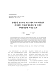 관계증진 부모교육 프로그램이 부모-자녀간의 의사소통, 부모의 양육태도 및 자녀의 자아존중감에 미치는 효과 