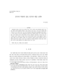 중국과 북한의 상호 인식과 대응 전략