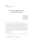 퇴직 교원의 경력개발에 관한 요구분석 : 중&amp;#8228;고등학교 교사를 중심으로