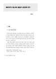 MMORPG 퀘스트와 몰입의 상관관계 연구