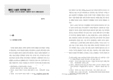 블로그 소설의 의미작용 연구 : 공지영의 <도가니>와 황석영의 <개밥바라기 별>의 사례를 중심으로