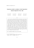 기업교육프로그램에서 교육생들이 인식한 학습실제성이 성취도와 학습전이에 미치는 영향