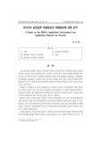 RFID의 보안업무 적용환경과 적용방안에 관한 연구