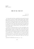 생활 속의 미술 : 미술인 되기