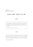 창의성과 내재적ㆍ외재적 동기 및 평가