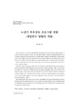 노년기 부부성숙 프로그램 개발  : 개입연구 방법의 적용