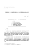 中&amp;#22269;&amp;#19996;北三省投&amp;#36164;&amp;#29615;境&amp;#21464;化及&amp;#23545;&amp;#38889;&amp;#22269;企&amp;#19994;的&amp;#21551;示
