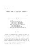 한중 대표 상장기업의 경쟁력 비교 : 사례연구