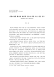 전통미술을 활용한 표현력 신장을 위한 지도 방안 연구   : 의사실기 아동을 중심으로