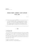 자연물을 활용한 교육활동이 유아의 창의성에 미치는 효과