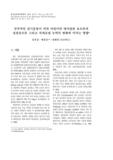 규칙적인 걷기운동이 비만 어린이의 대사관련 호르몬과 성장호르몬 그리고 자세조절 능력의 변화에 미치는 영향