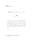 병적 도박자의 초기 부적응 도식과 대처방식
