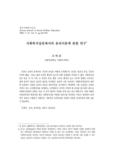 사회복지실천에서의 윤리이론에 관한 연구