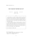 자동차 영업사원의 핵심역량에 관한 연구