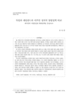 독일과 네덜란드의 이주민 정치적 통합정책 비교 : 외국인의 지방참정권 확대정책을 중심으로