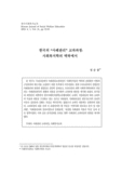 한국의 “사례관리” 교과과정 : 사회복지학의 맥락에서