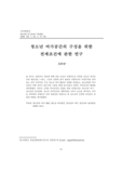 청소년 여가공간의 구성을 위한 전제조건에 관한 연구