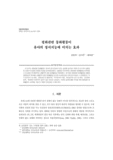 평화관련 동화활동이 유아의 정서지능에 미치는 효과