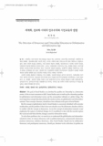 세계화, 정보화 시대의 민주주의와 시민교육의 방향