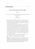 사회과 수업 전문성 담론의 이론과 실천의 정합성
