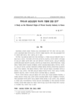 우리나라 보안산업의 역사적 기원에 관한 연구