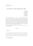저시력 학생의 ‘지도 이해’ 수업에 대한 질적 사례연구