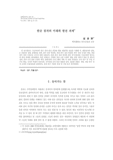 한글 점자의 미래와 발전 과제