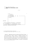 대만 중등사학의 교육재정 운용 연구 