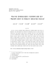 학교기반 중재반응모델의 구성체제에 관한 연구 : 학습장애 전문가 및 현장교사 설문조사를 중심으로