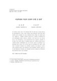 아동학대와 적응의 잠재적 유형 간 관계