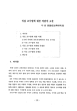 직접 교수법에 대한 벼판적 고찰