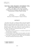 미술기법을 이용한 집단상담이 자아정체감에 미치는 효과와 동적가족화(KFD) 반응특성