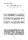 창의적 사고과정을 이해하기 위한 새로운 접근으로서의 컴퓨터의 활용