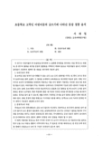 초등학교 고학년 어련이들의 글쓰기에 나타난 문장 결함 분석