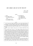 문학 수행평가 실태 분석 및 평가 방법 연구