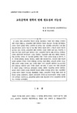 교육공학과 철학의 연계 필요성과 가능성