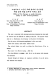 미술치료가 노인성치매 환자의 일상생활 제반 문제 해결 능력에 미치는 효과